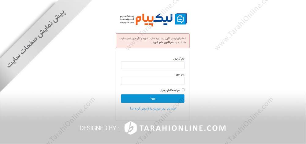 طراحی سایت نیک پیام - تصویر 5